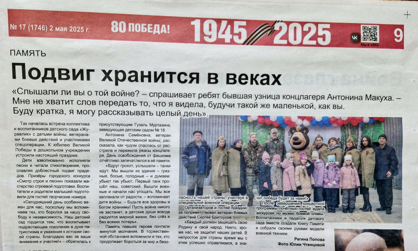 Подвиг хранится в веках! Подвиг хранится в веках!.